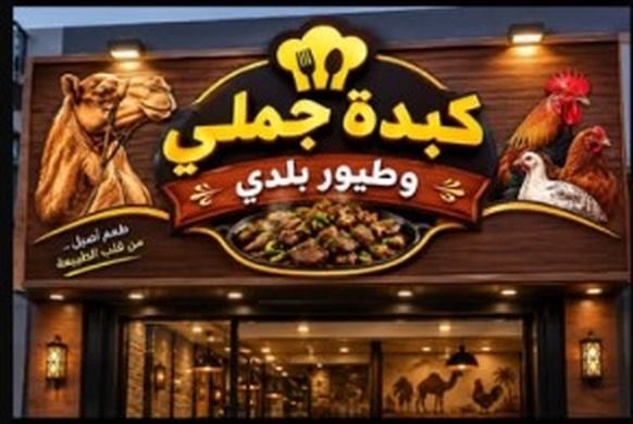 واجهة فرع أبو الوليد في حدائق أكتوبر